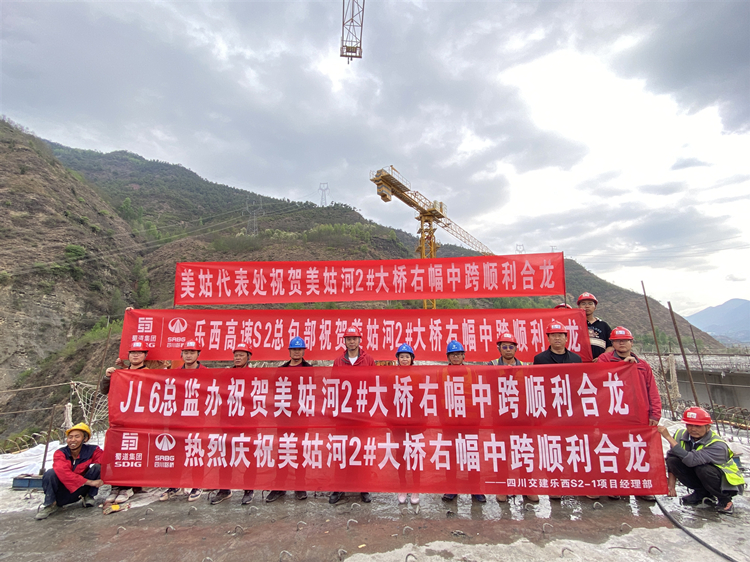 乐西高速美姑河2#大桥右幅中跨顺利合龙_副本.jpg