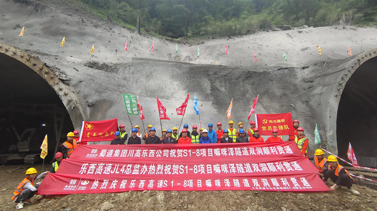 樂西高速S1-8嘛咪澤隧道順利貫通_副本.jpg