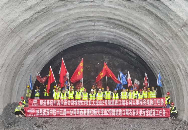 乐西高速大凉山2号隧道1#斜井主线右洞大里程提前1月完成施工任务_副本.jpg