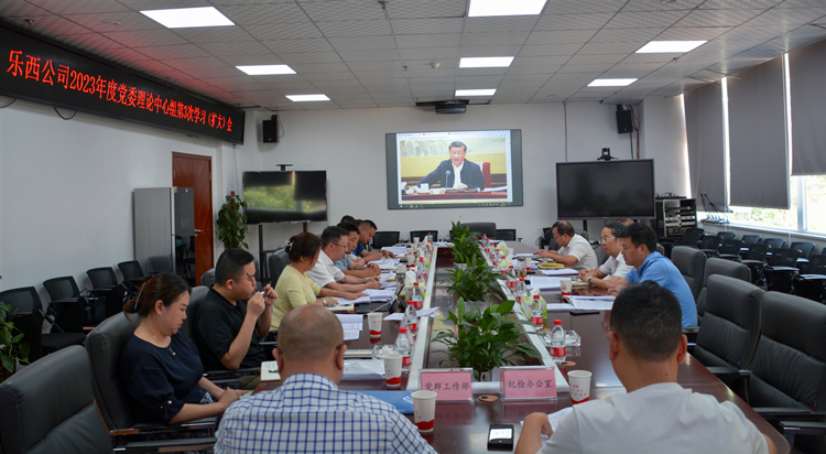 乐西公司2023年度党委理论中心组第3次学习（扩大)会 1_副本.jpg