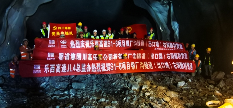 乐西高速银厂沟隧道出口端右洞顺利贯通_副本.jpg