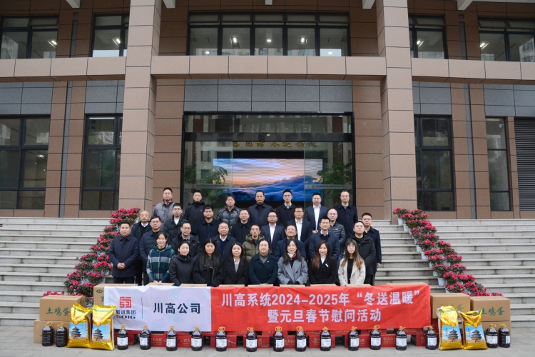川高公司党委委员、副总经理舒永熙赴乐西公司宣讲省委十二届六次全会精神并开展“冬送温暖”慰问活动1_副本.jpg