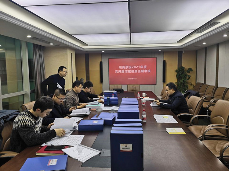 1.06川高党风廉洁建设考核 (3)_副本.jpg