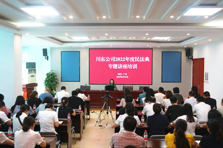 川东公司民法典培训2_副本.jpg