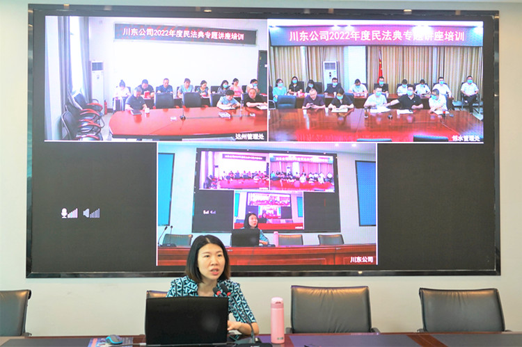 川东公司民法典培训1_副本.jpg