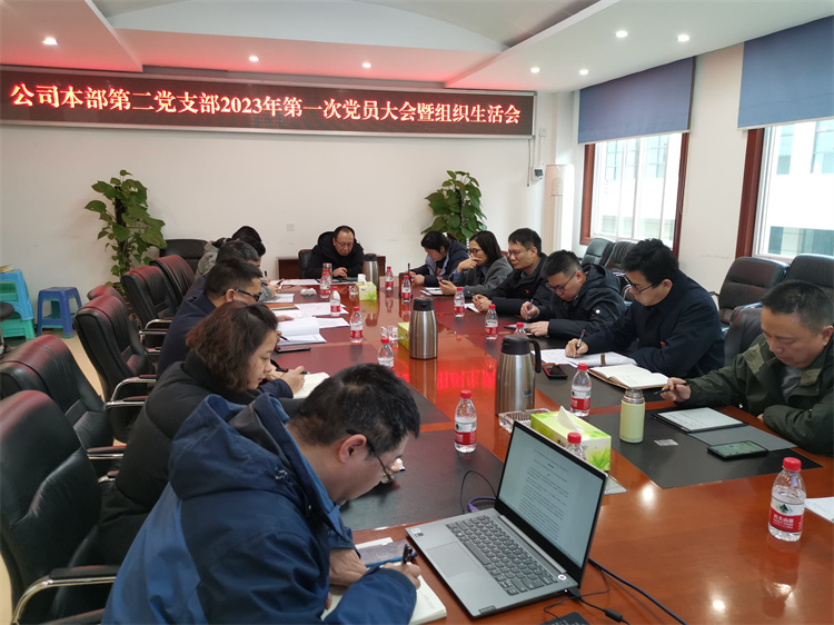 川东公司本部第二党支部召开2023年第一次党员大会及组织生活会2.23.jpg
