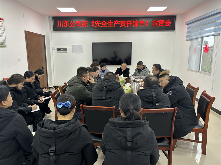 川东公司召开收费系统新《安全生产责任清单》宣贯会2.21.jpg