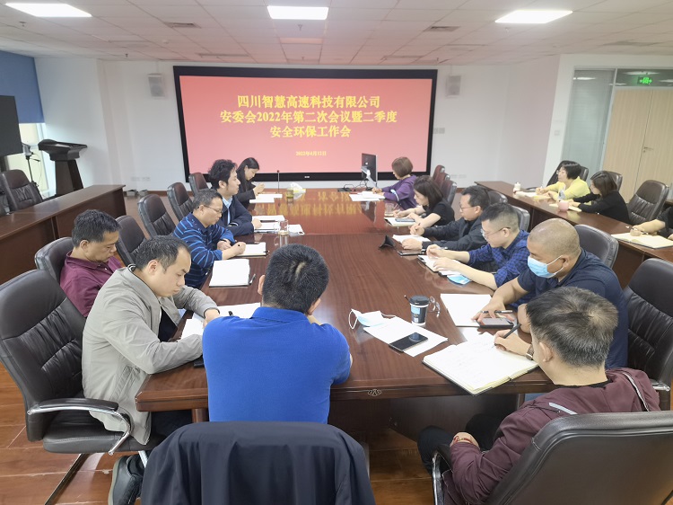 4.13智慧高速公司召开安委会第二次会议暨二季度安全环保工作会.jpg
