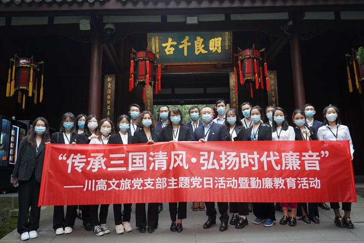 川高文旅公司開展“傳承三國清風(fēng)?弘揚時代廉音”主題黨日活動暨勤廉教育活動1.jpg