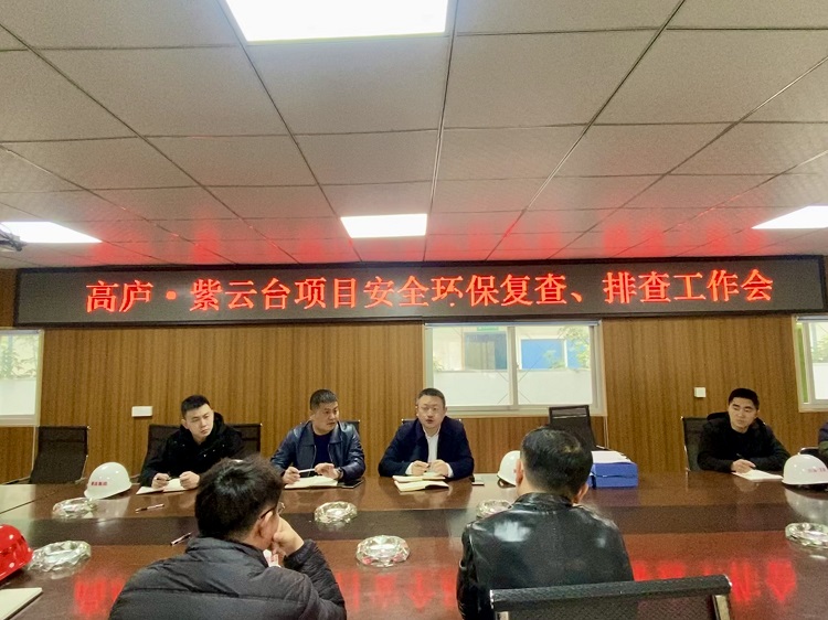 川高文旅公司对“高庐·紫云台”项目（一期）、川西片区路网应急指挥分中心进行安全环保检查22.jpg