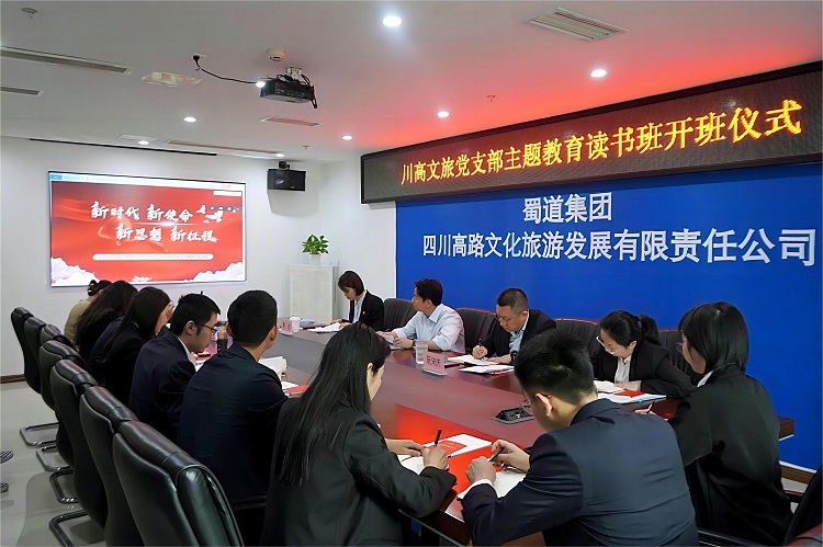 新時代 新思想 新使命 新征程—川高文旅黨支部舉行主題教育讀書班開班儀式11.jpg