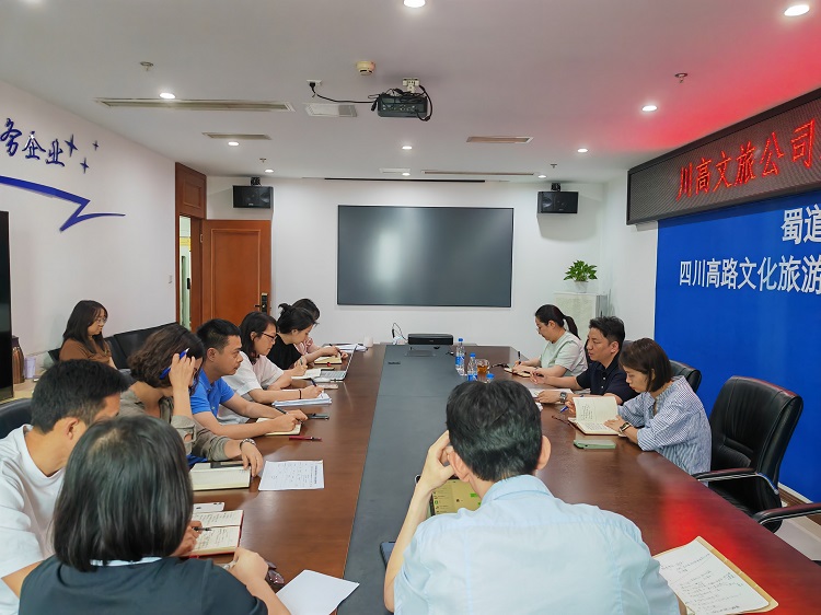 川高文旅公司召开2023年第三季度安委会暨“迎大运、保安全”工作部署会1.jpg