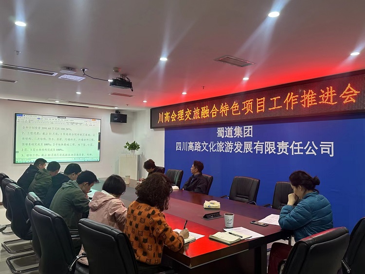 会理小镇公司召开工作推进会1.jpg