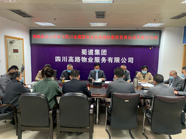 省国属企业违规经营投资责任追究制度11.9_小图.jpg