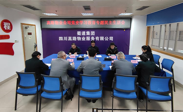 民主生活会.png