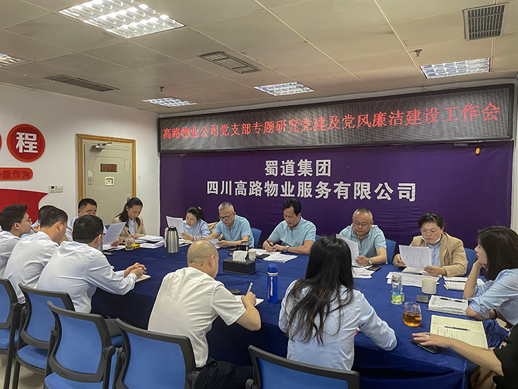 2022.3.17 高路物业公司党支部召开专题研究党建及党风廉洁建设专题会1.jpg