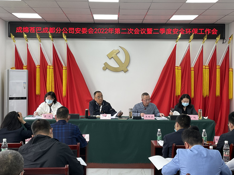 二季度安委会_副本.jpg