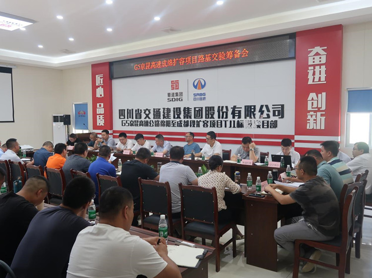 路基交底会_副本.jpg