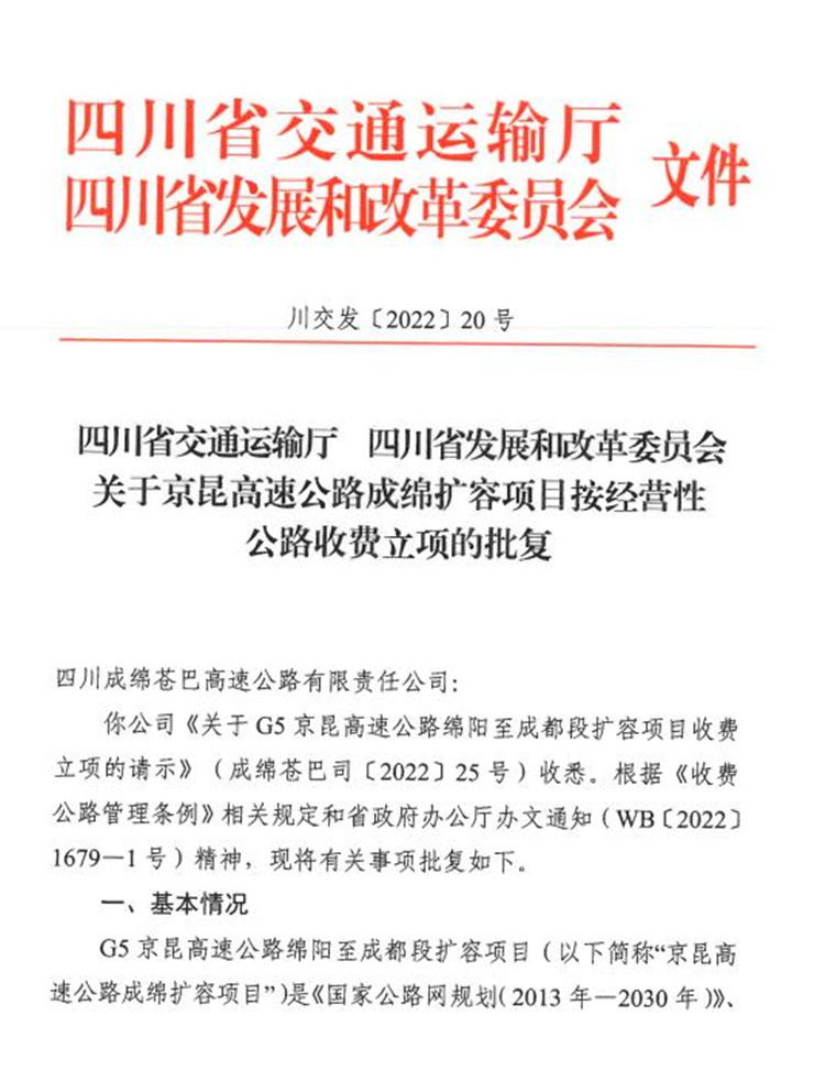收费立项批复.jpg