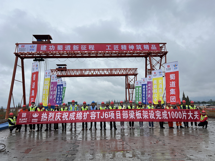 成綿擴(kuò)容項(xiàng)目TJ6標(biāo)段梁板架設(shè)突破“千片大關(guān)”_副本.jpg