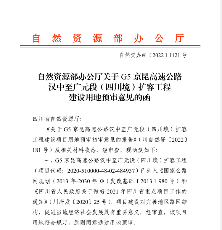 汉广段建设用地预审批复.png