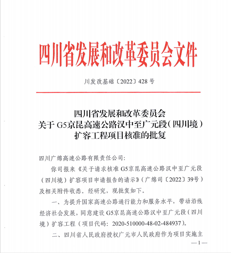 漢廣段工可批復.png
