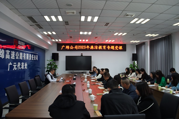郑总讲授廉洁党课.jpg
