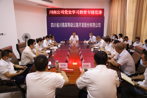 20210804_川南公司党委举办党史学习教育专题党课1_副本.png