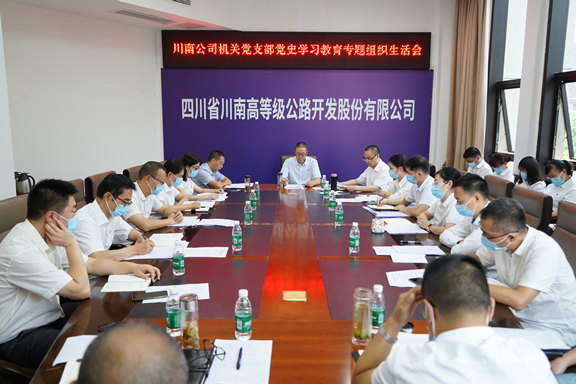 20210825_机关党支部召开专题组织生活会_副本.jpg