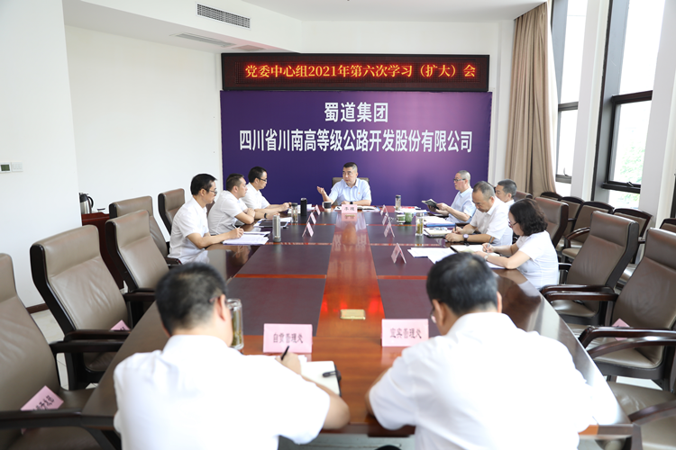 20210923_川南公司党委召开中心组第6次学习会_副本.png