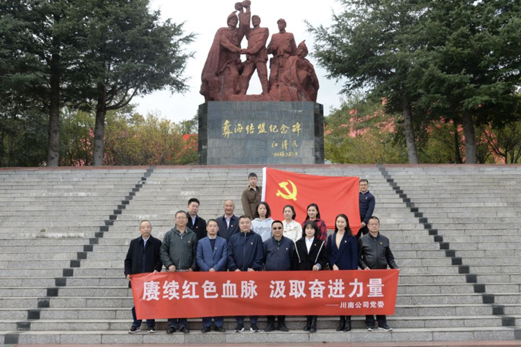 20211110_川南公司开展党史学习教育现场教学_副本.jpg