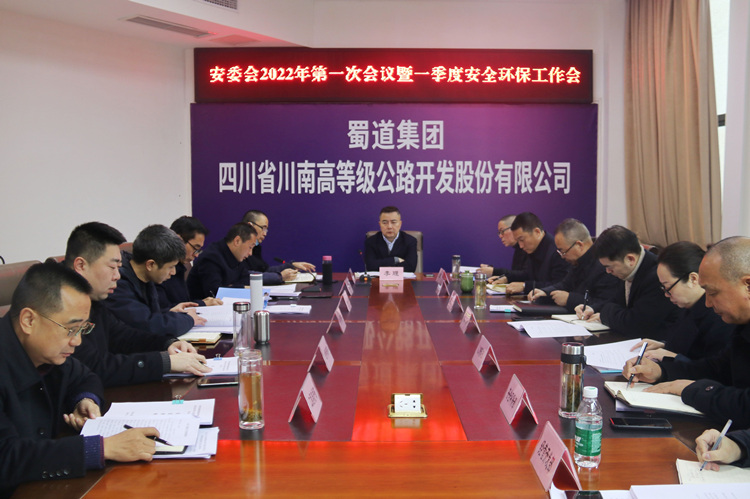 公司召开2021年安委会第一次会议暨一季度安全环保工作会_副本.jpg