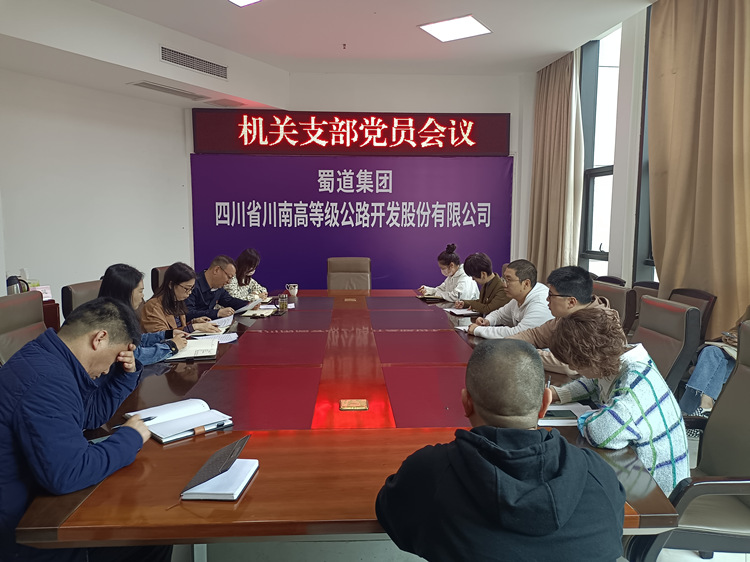 20220325_机关党支部召开党员会议_副本.jpg