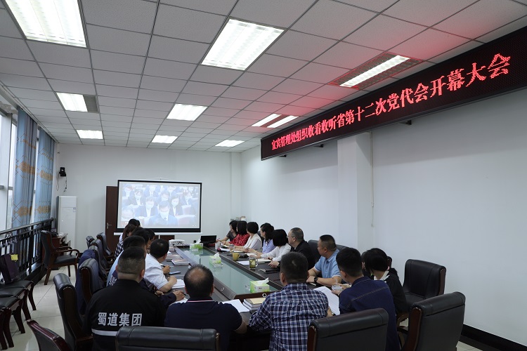2022年5月27日，川南公司宜宾管理处党支部组织处机关党员及各收费站党员代表集中观看省十二次党代会开幕式大会.jpg