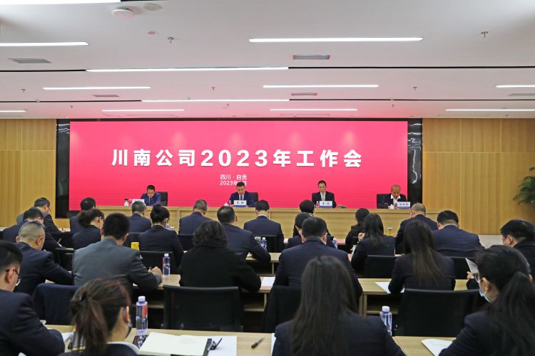 川南公司召开2023年工作会