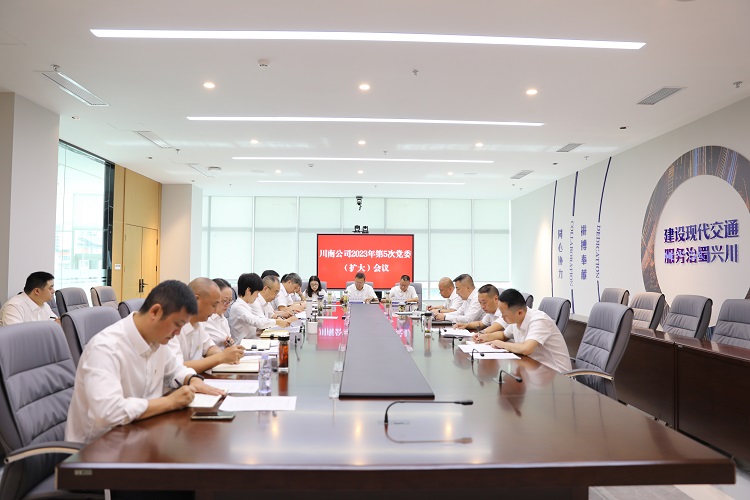 20230714_第五次党委会（扩大会）.jpg