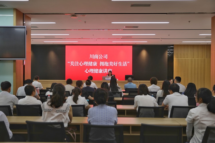 20230831_川南公司“关注心理健康 拥抱美好生活”心理健康讲座.jpg