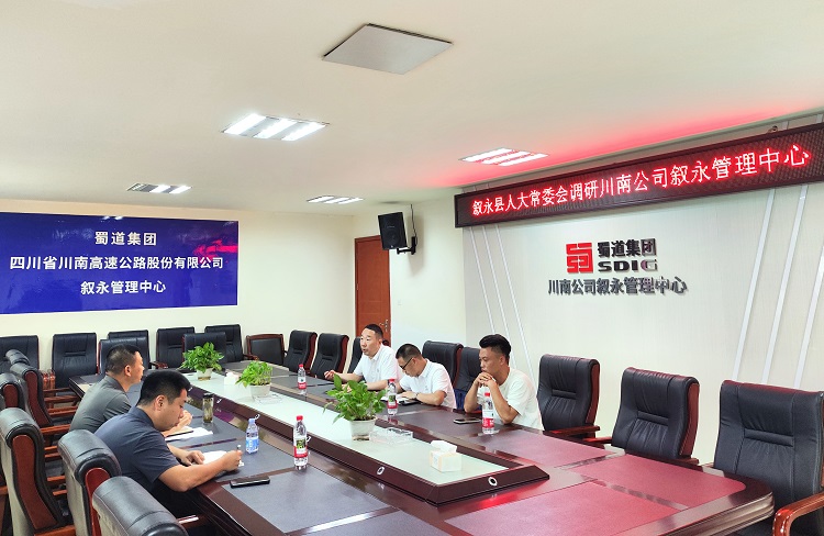 9.5叙永县人大常委会调研川南公司叙永管理中心运营管理工作.jpg