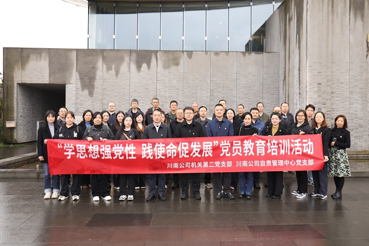 11.13川南公司机关第二党支部与自贡管理中心党支部联合开展党员教育培训活动(1).jpg