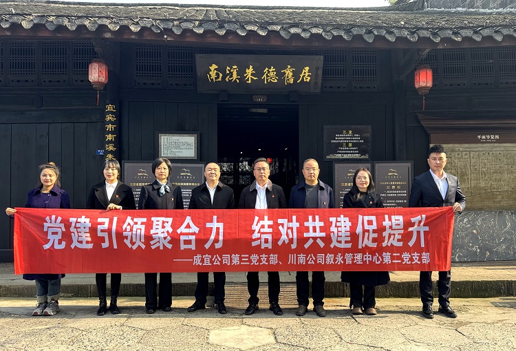 （网站）11.28川南公司叙永管理中心第二党支部与成宜公司第三党支部开展结对共建主题党日活动2.jpg