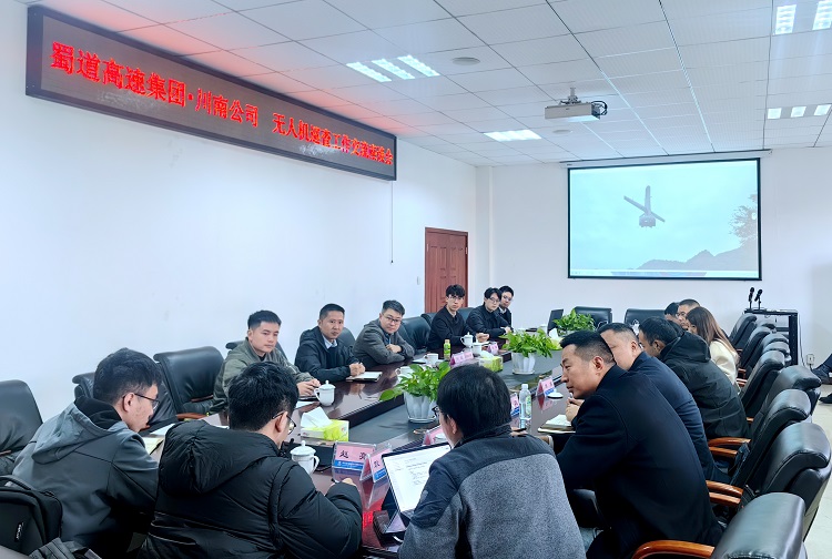 11.26[微推、官网]蜀道高速集团一行赴川南公司交流学习无人机巡查工作1.jpg