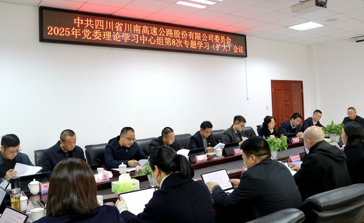 第8次中心组学习2.JPG