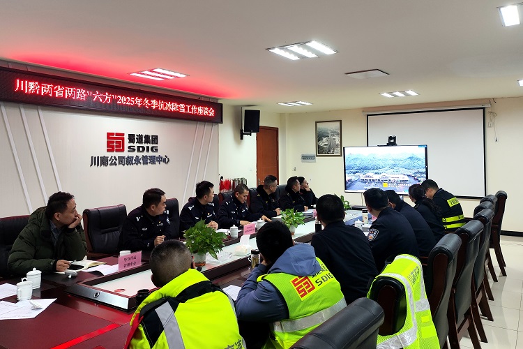 【网站】12.16川黔两省两路“六方”联合召开2025年冬季抗冰除雪工作座谈会1.jpg
