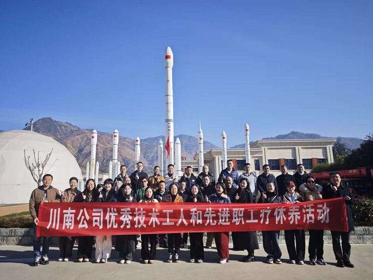 12.19川南公司工会组织优秀职工西昌疗休养活动圆满落幕 - 副本.png