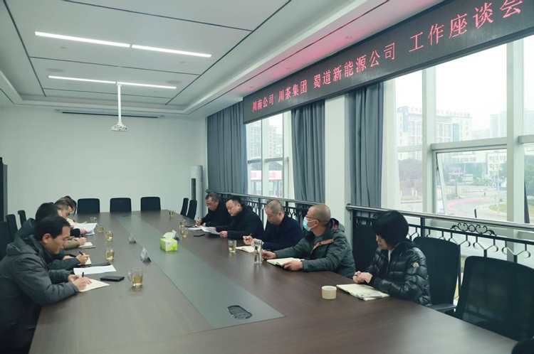 （网站）1225川南公司与蜀道新能源、川茶集团共商金秋湖停车区充电服务升级 助力绿色出行高质量发展 - 副本.jpg