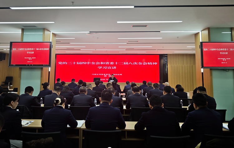 1.16川高公司党委委员、副总经理孙淳到川南公司宣讲党的二十届四中全会和省委十二届八次全会精神 - 副本.jpg