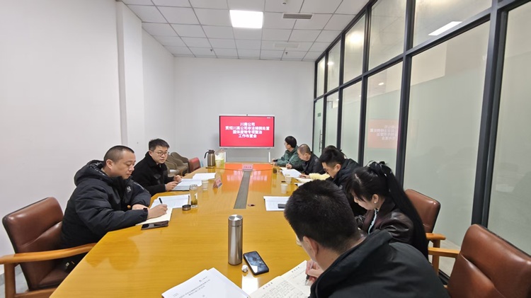 【官网】0205川南公司召开贯彻川高公司非法倾倒处置固体废物专项整治工作布置会 - 副本.jpg