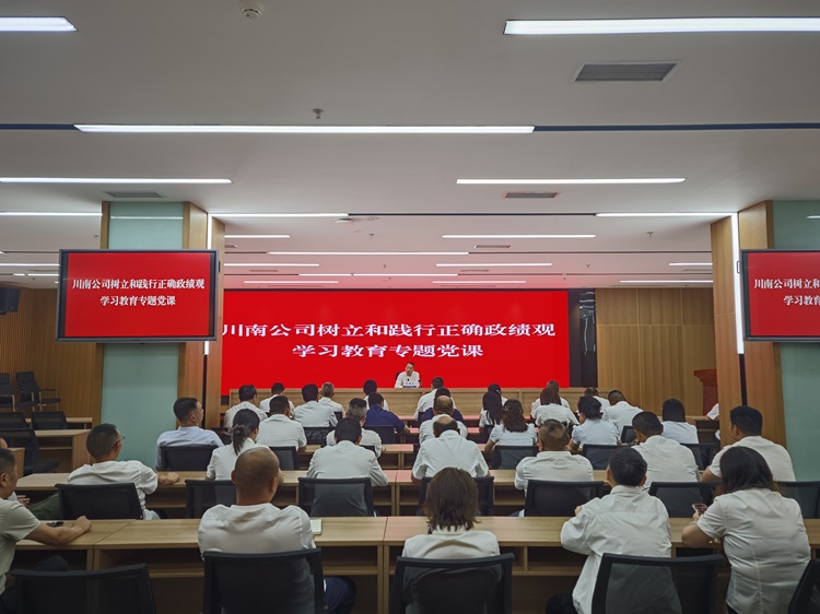 (网站)6.10川南公司党委副书记、董事、副总经理刘诗文讲授树立和践行正确政绩观学习教育专题党课1 - 副本.jpg