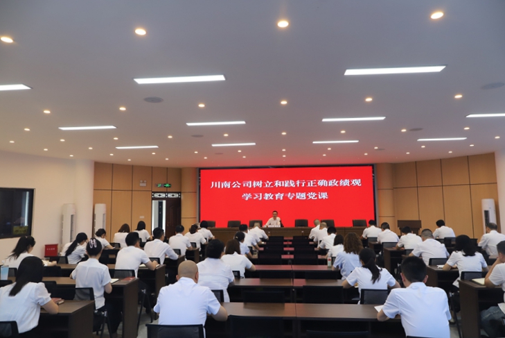6.24【网站】川南公司副总经理叶建讲授树立和践行正确政绩观学习教育专题党课 (3)_副本.jpg