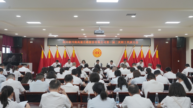 职工代表大会_副本.jpg